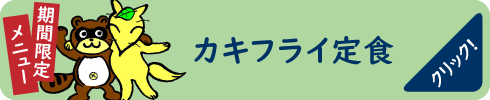 おしながき