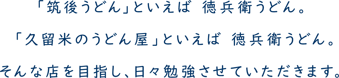 徳兵衛うどん