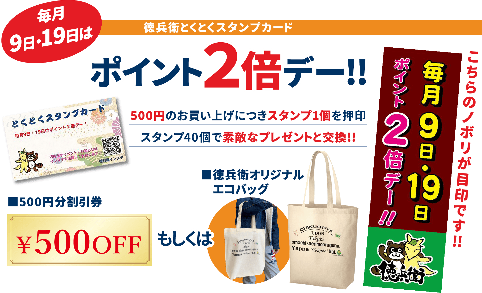 徳兵衛とくとくスタンプカード