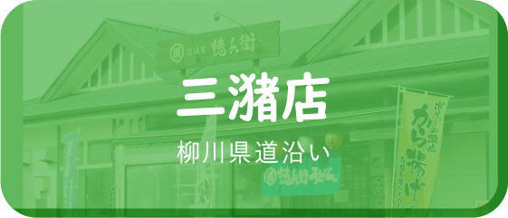 三猪店