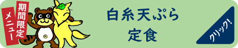 おしながき